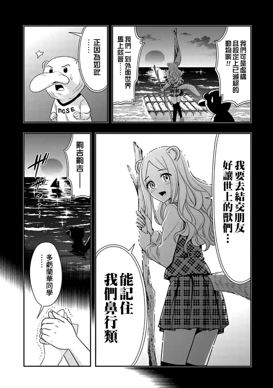 第138话 开幕！齁吉齁吉杯！（7)