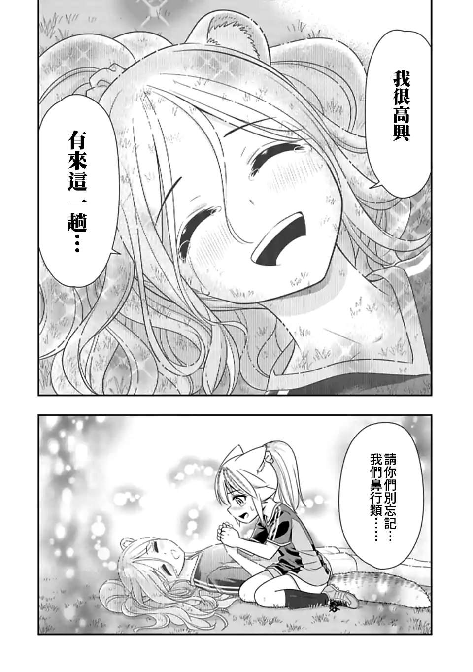 第138话 开幕！齁吉齁吉杯！（7)