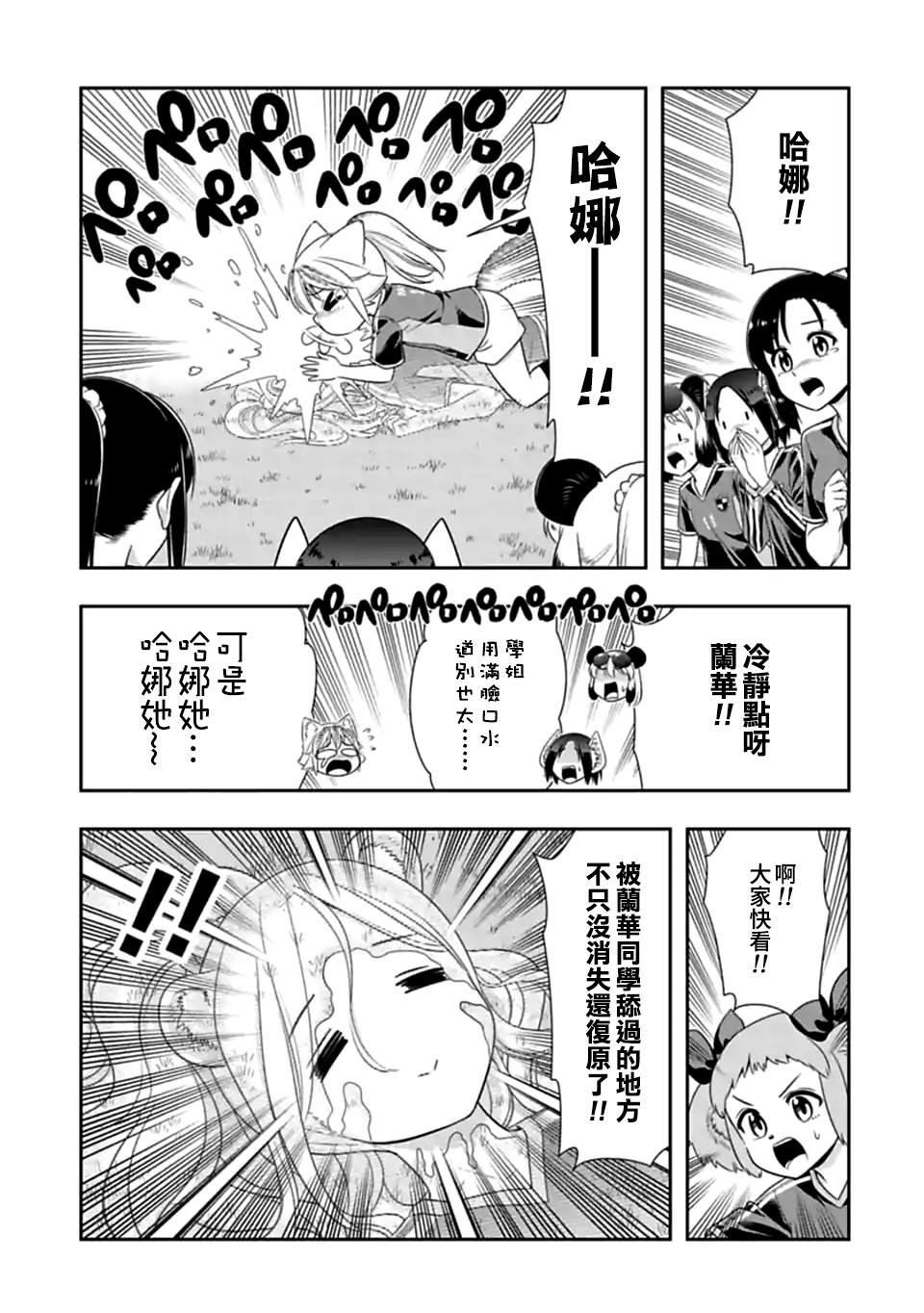 第138话 开幕！齁吉齁吉杯！（7)