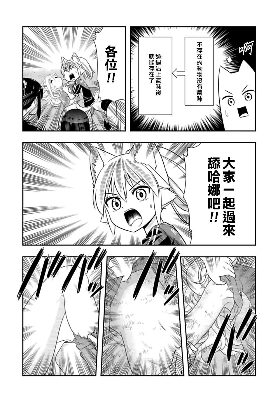 第138话 开幕！齁吉齁吉杯！（7)