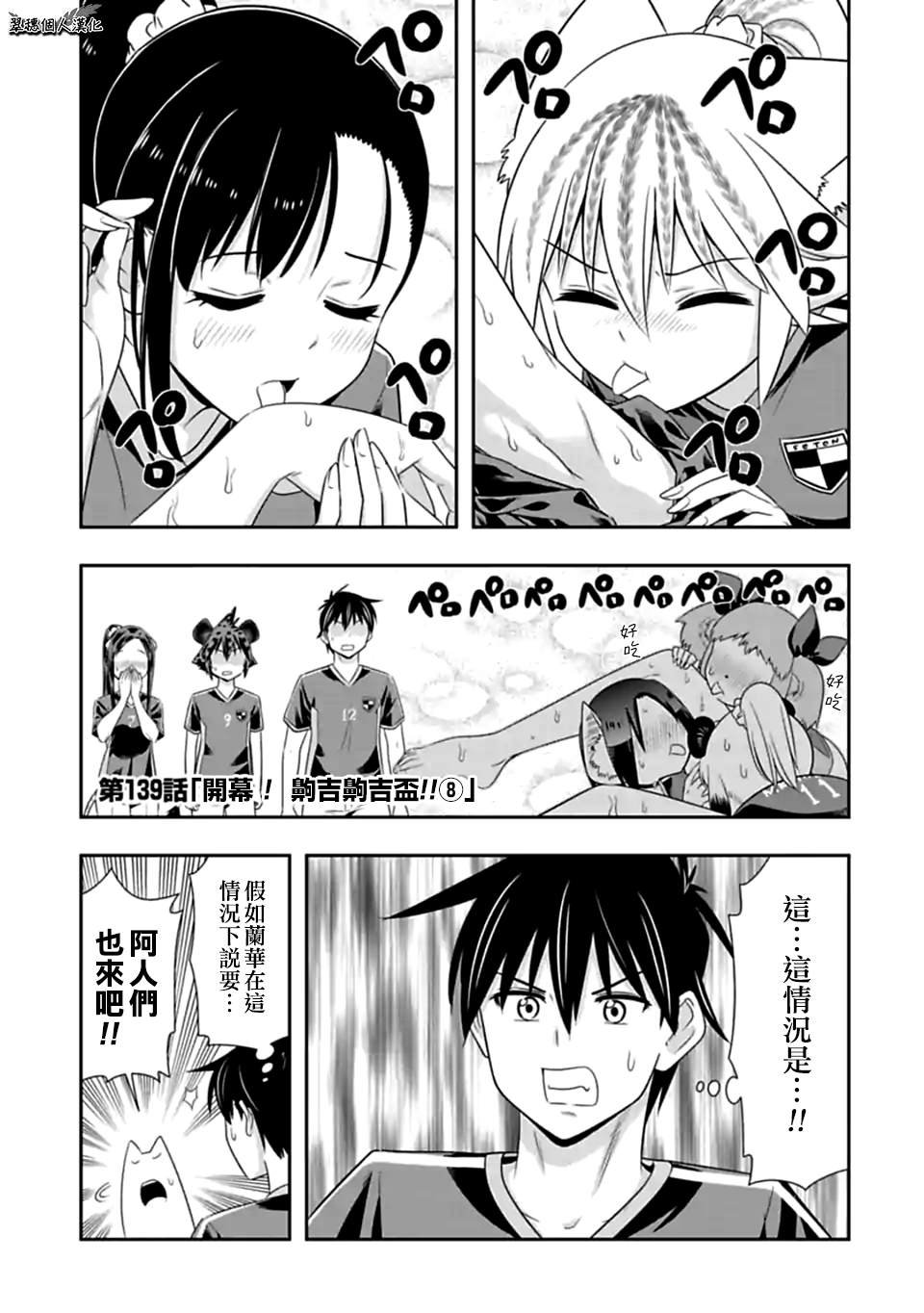 第139话 开幕！齁吉齁吉杯！（8）