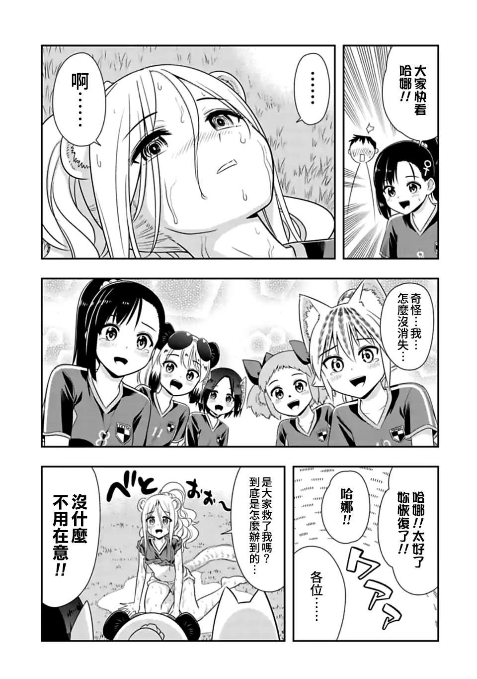 第139话 开幕！齁吉齁吉杯！（8）
