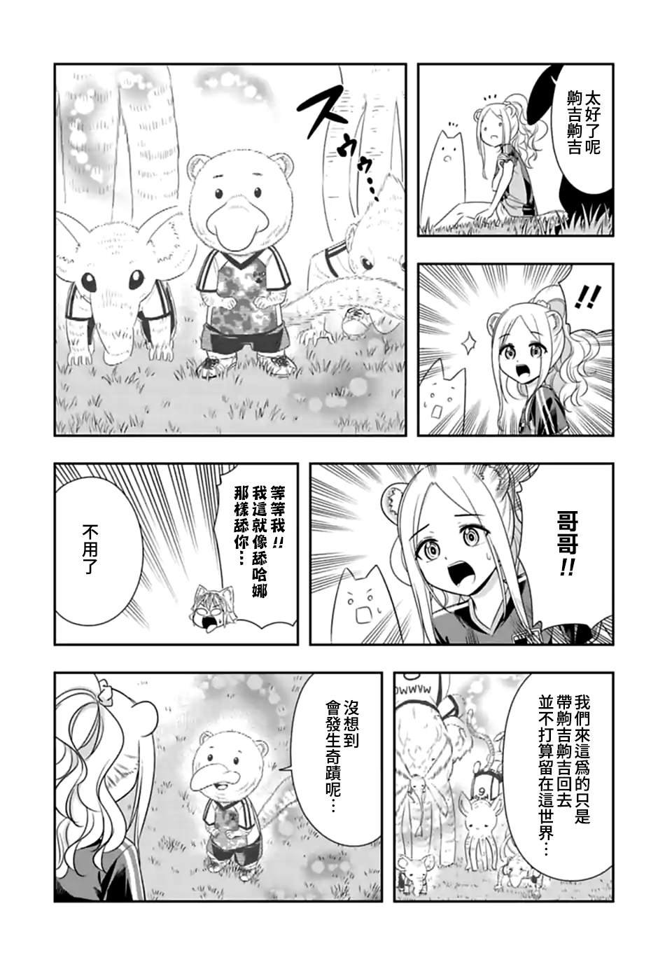 第139话 开幕！齁吉齁吉杯！（8）