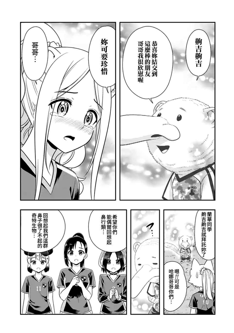 第139话 开幕！齁吉齁吉杯！（8）