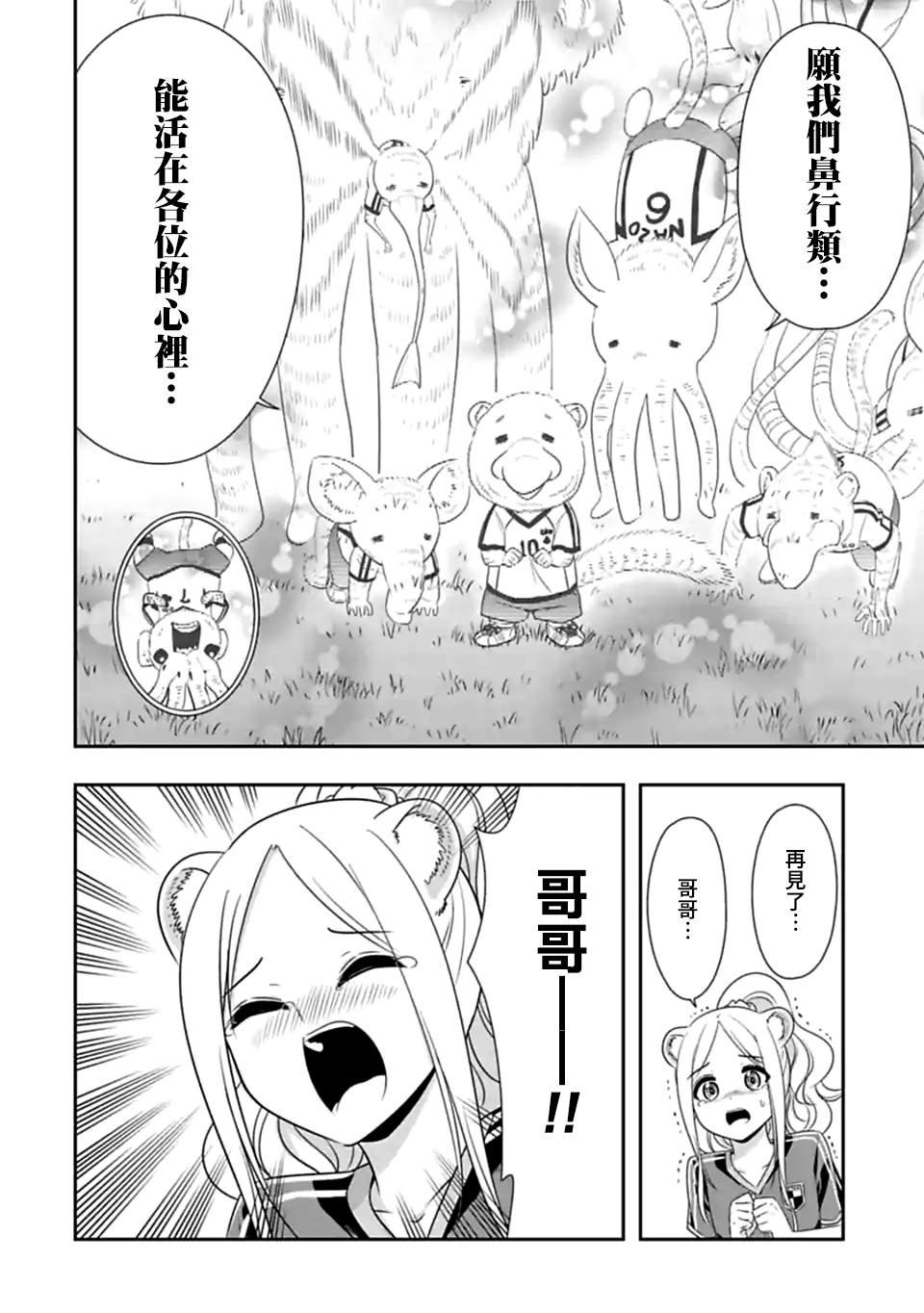 第139话 开幕！齁吉齁吉杯！（8）