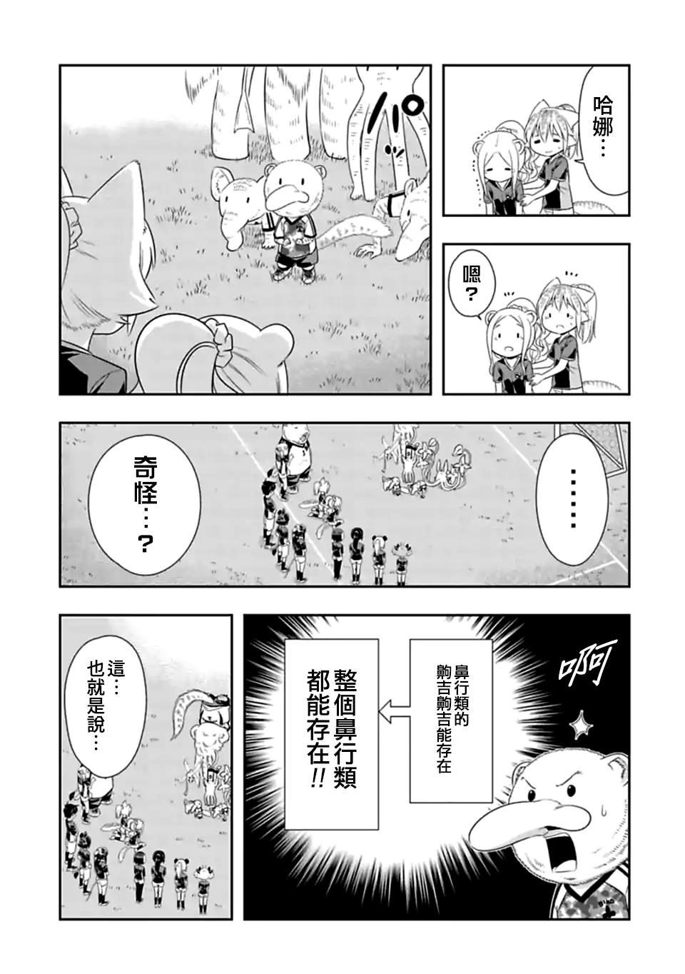 第139话 开幕！齁吉齁吉杯！（8）