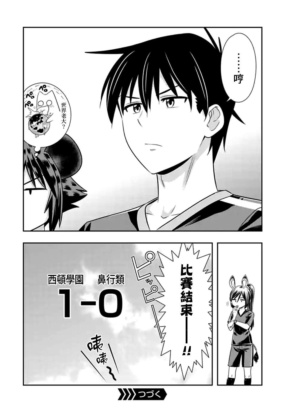 第139话 开幕！齁吉齁吉杯！（8）