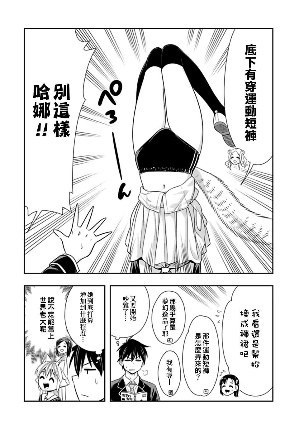 第140话 伴侣（1）