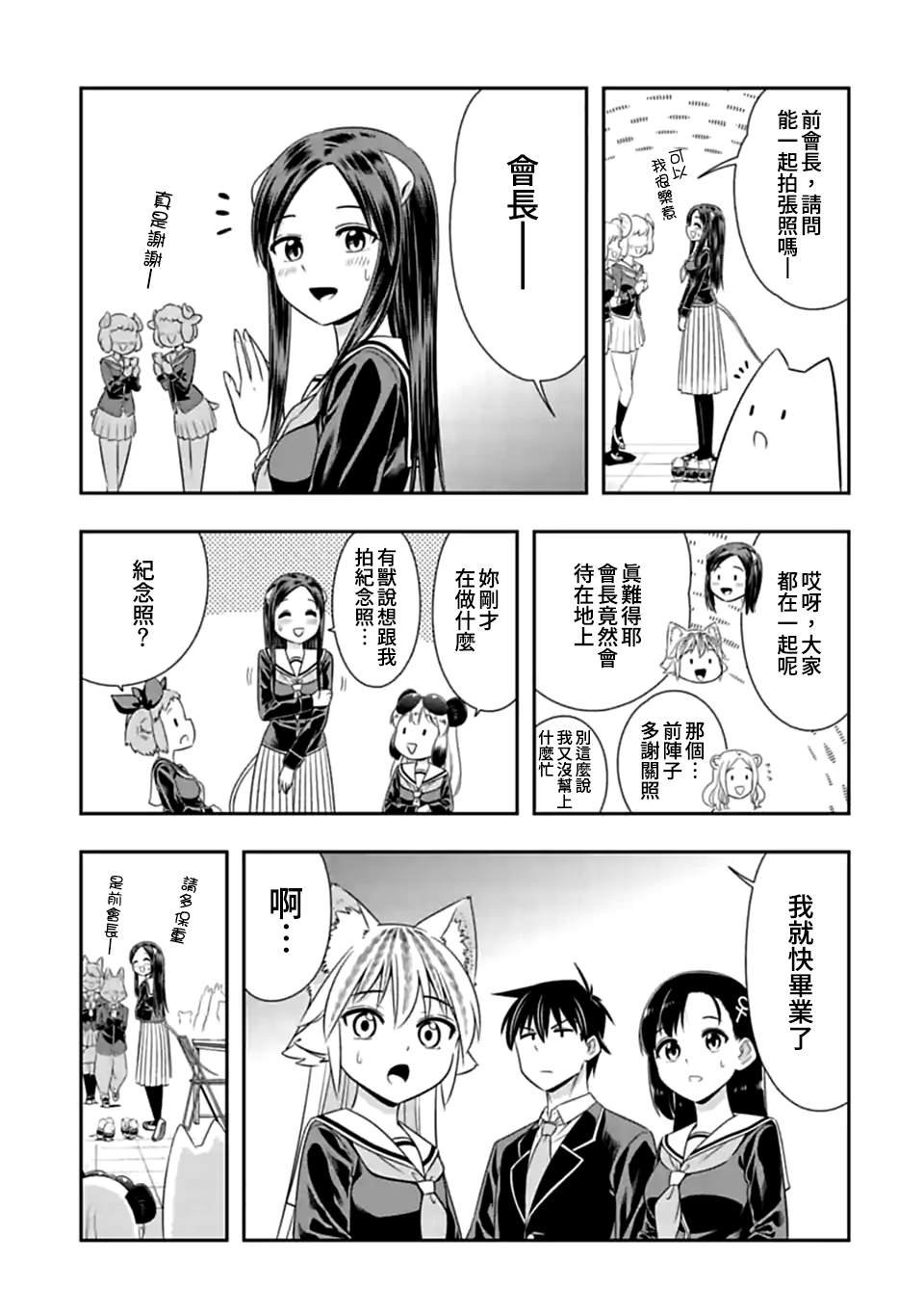 第140话 伴侣（1）