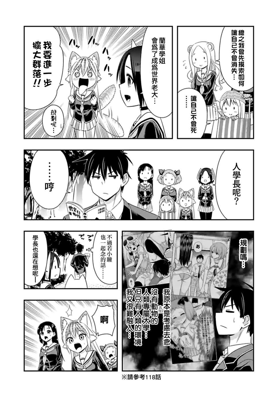第140话 伴侣（1）