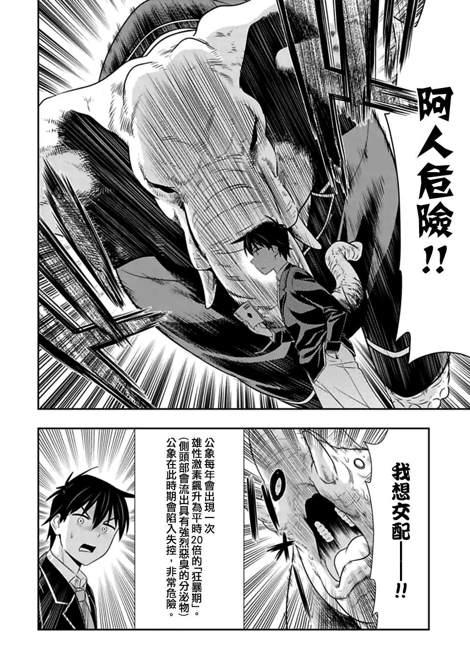 第140话 伴侣（1）