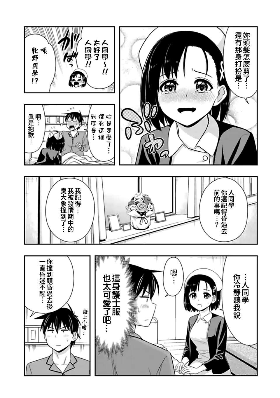 第140话 伴侣（1）