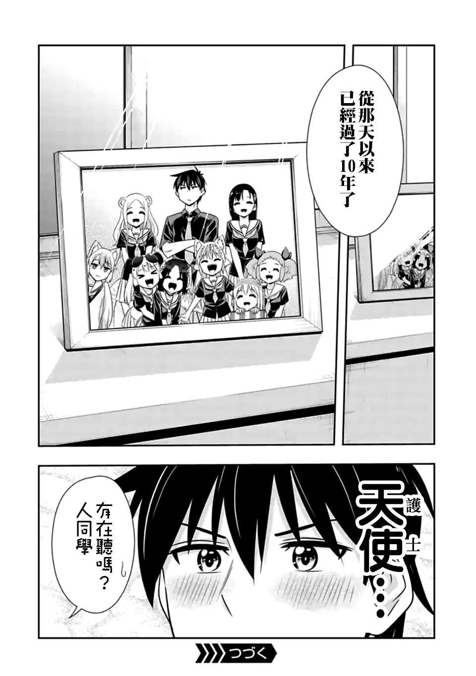 第140话 伴侣（1）