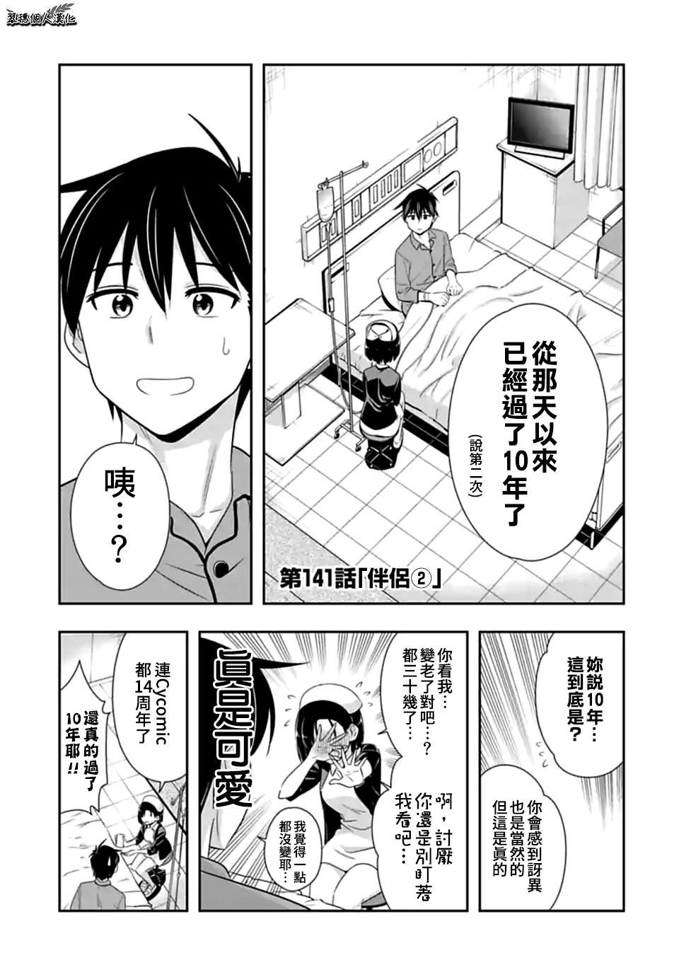 第141话 伴侣（2）