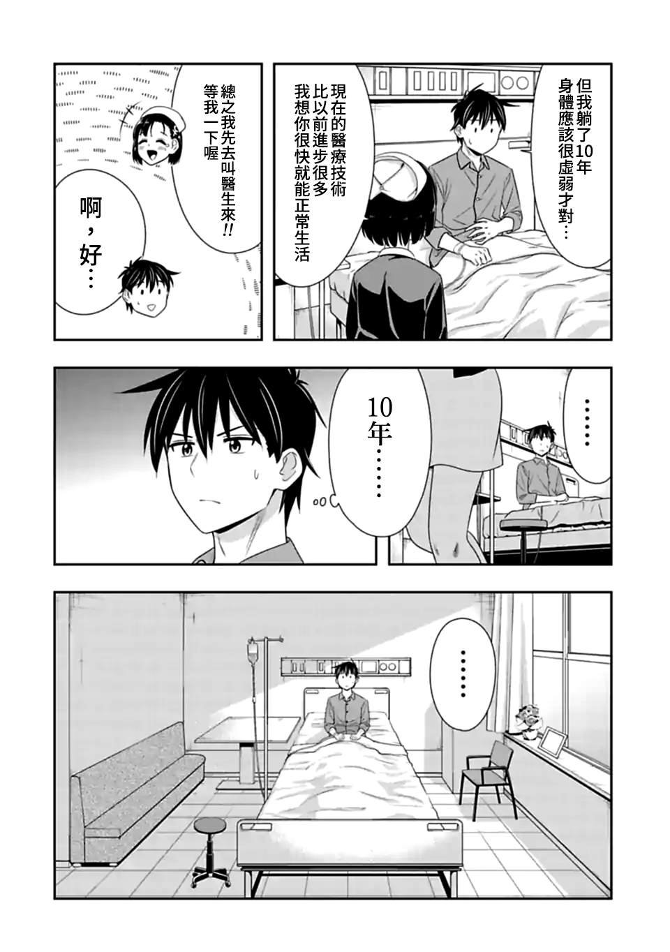 第141话 伴侣（2）