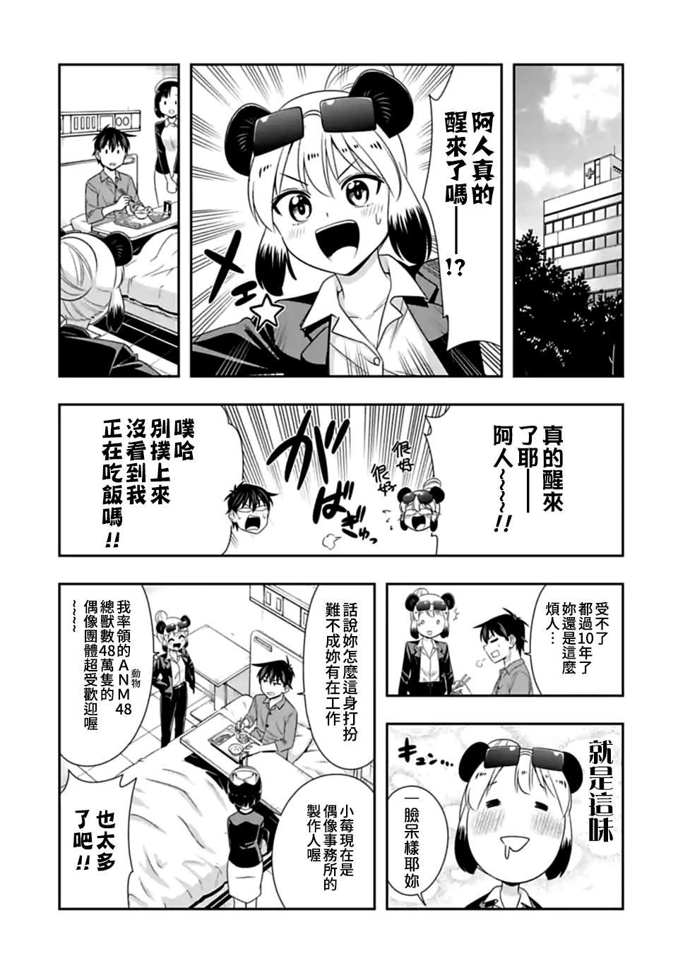 第141话 伴侣（2）