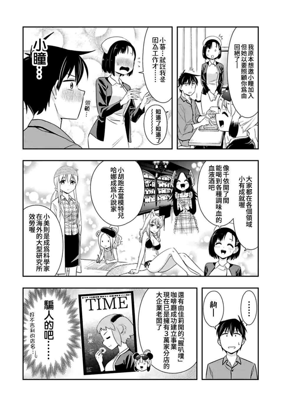 第141话 伴侣（2）