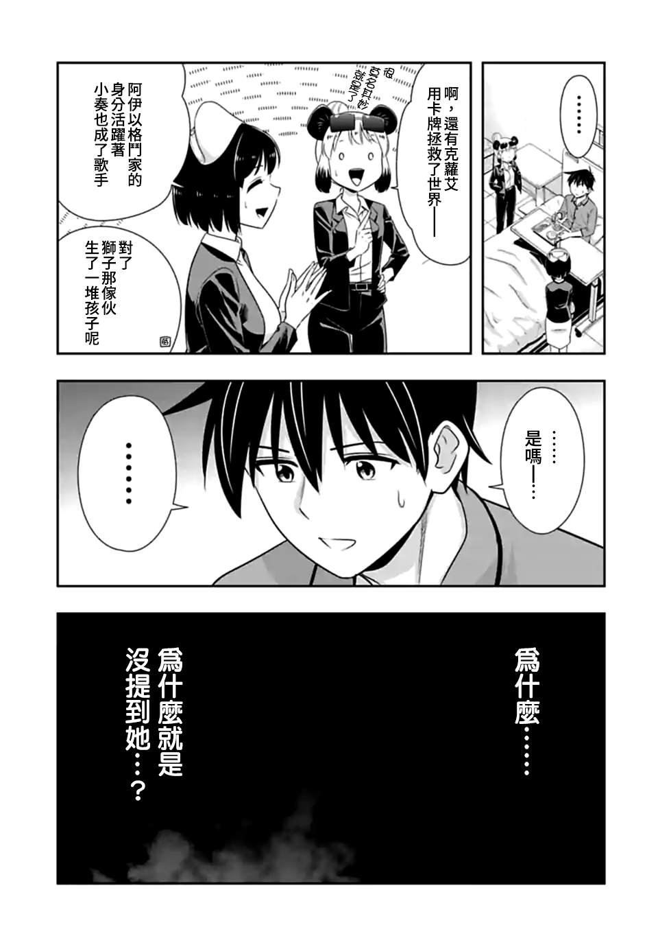 第141话 伴侣（2）