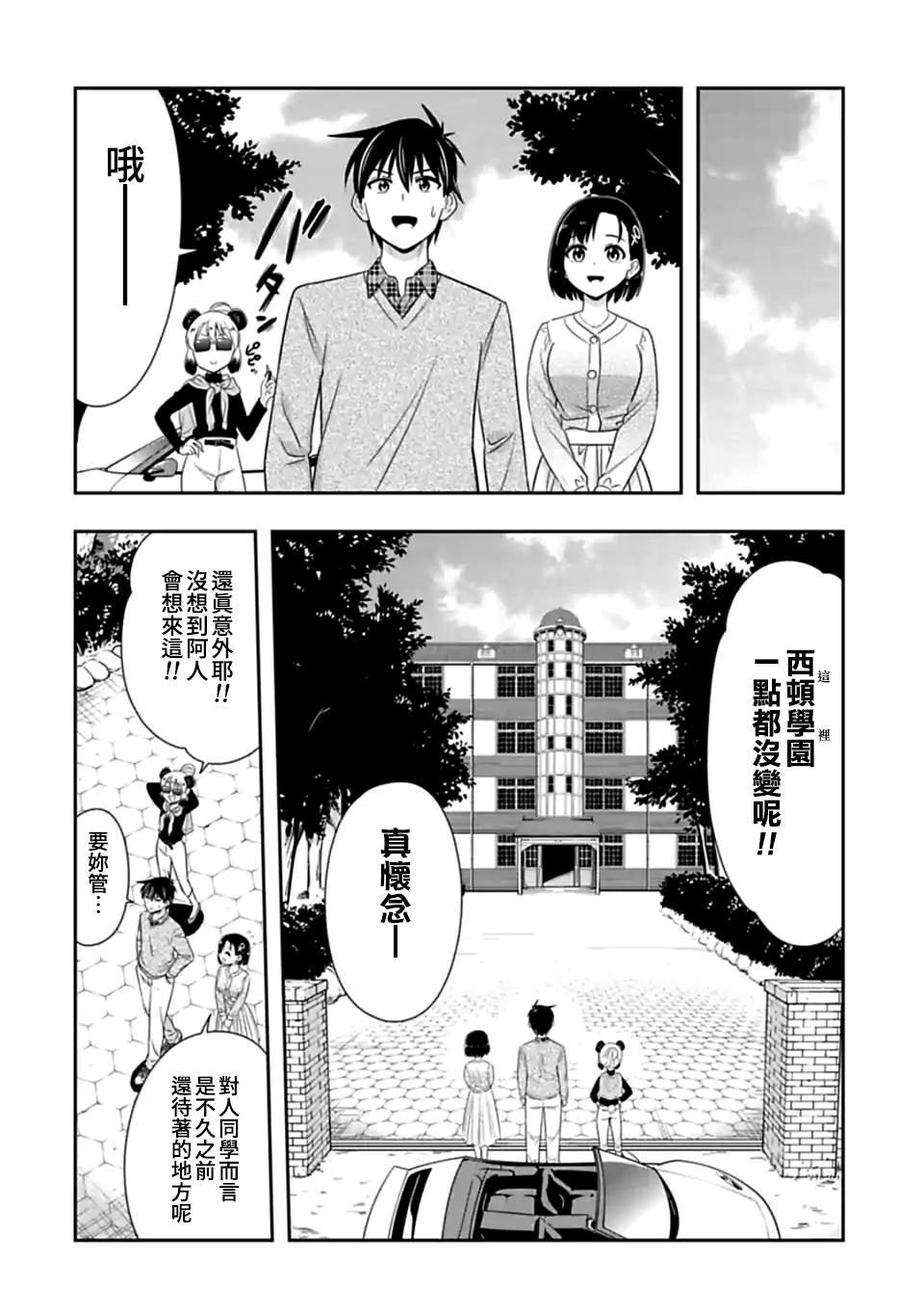 第141话 伴侣（2）