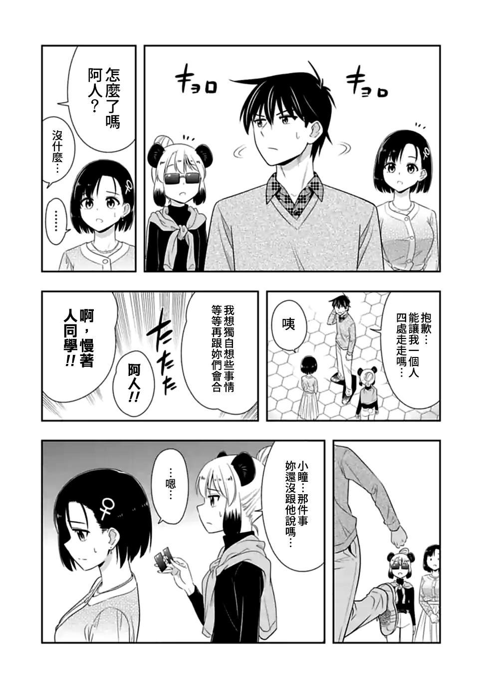 第141话 伴侣（2）