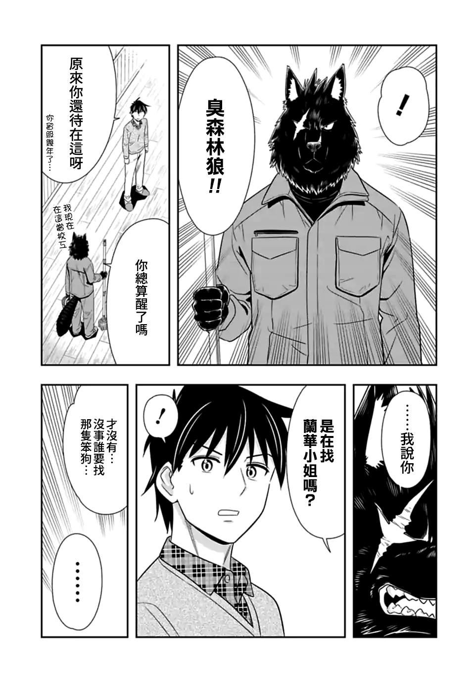 第141话 伴侣（2）