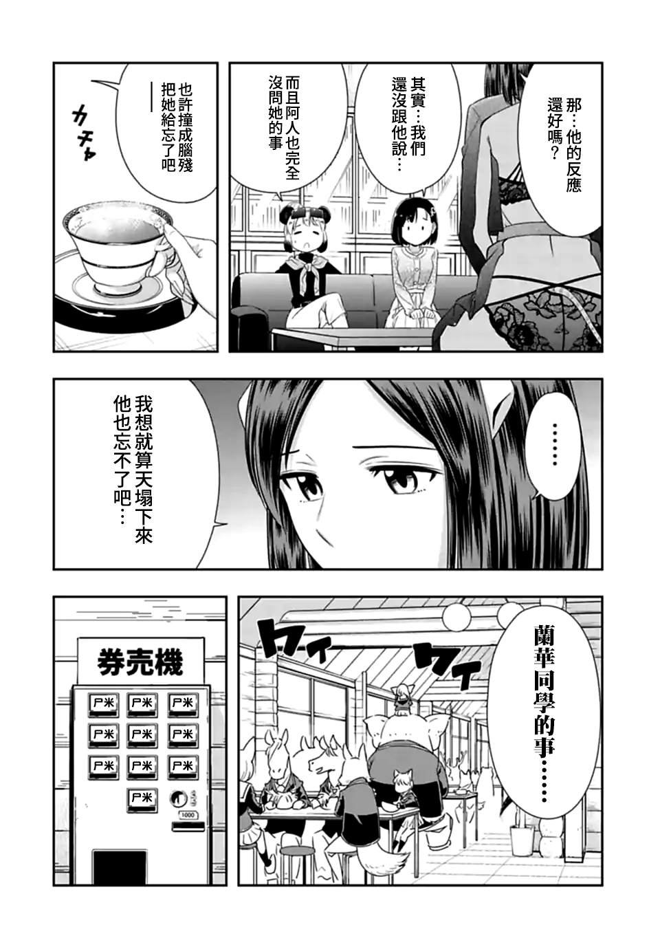 第142话 伴侣（3）