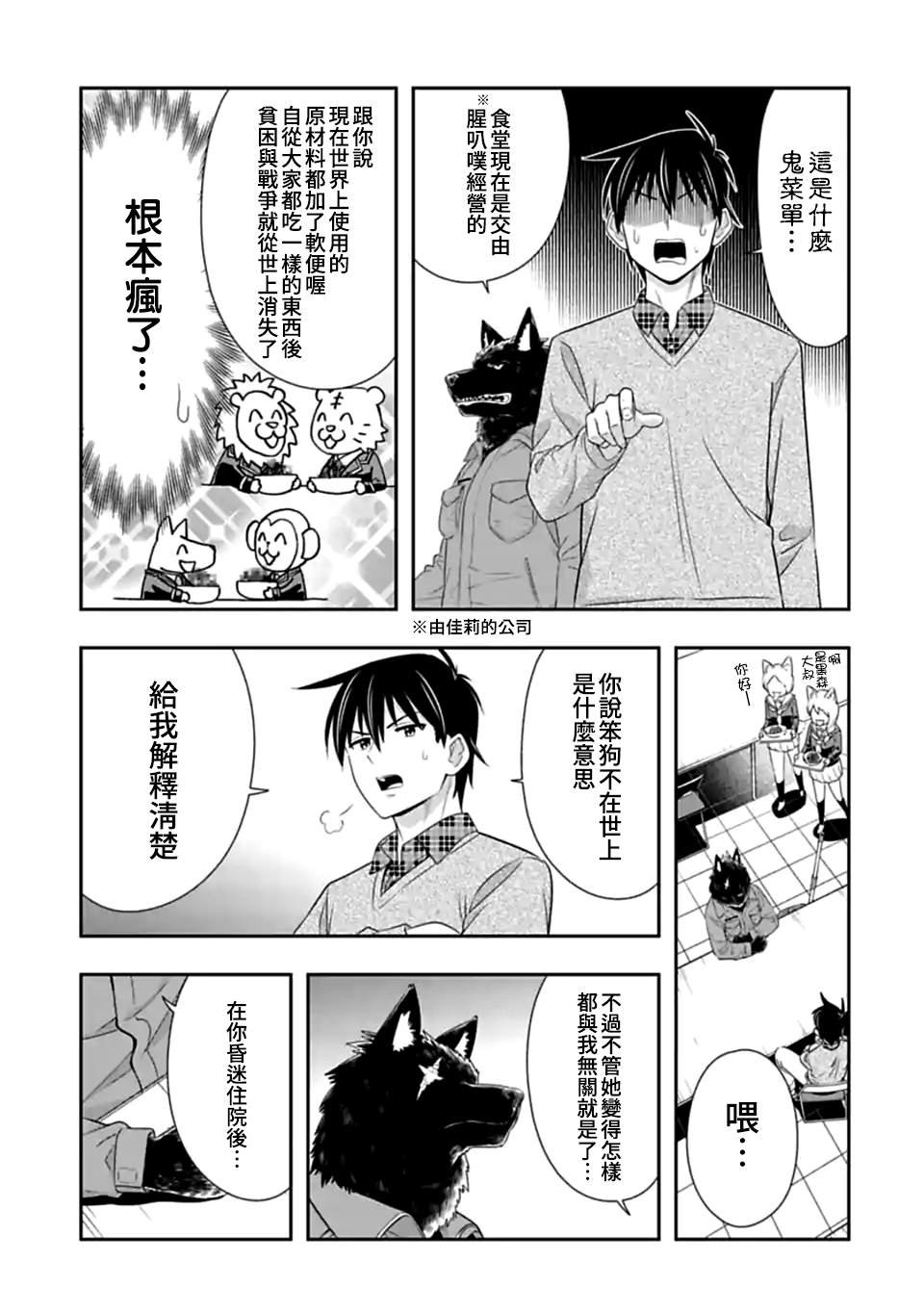 第142话 伴侣（3）