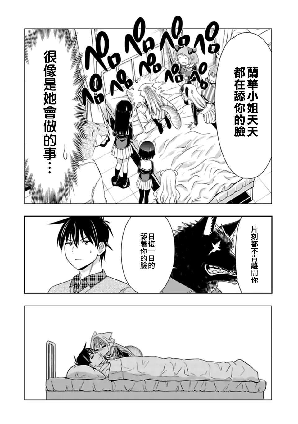 第142话 伴侣（3）