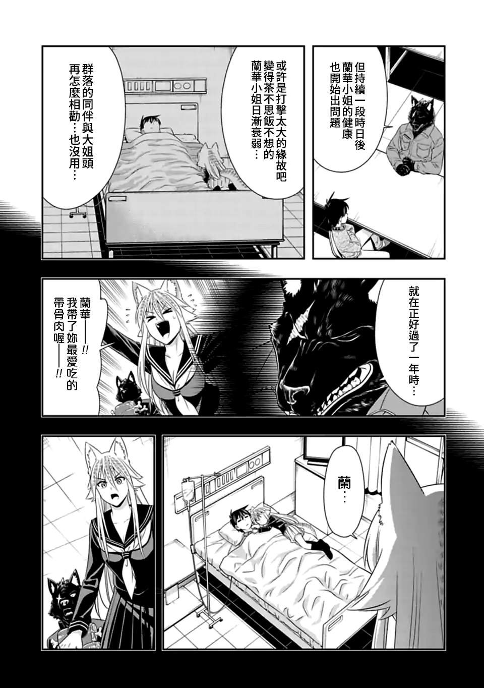 第142话 伴侣（3）