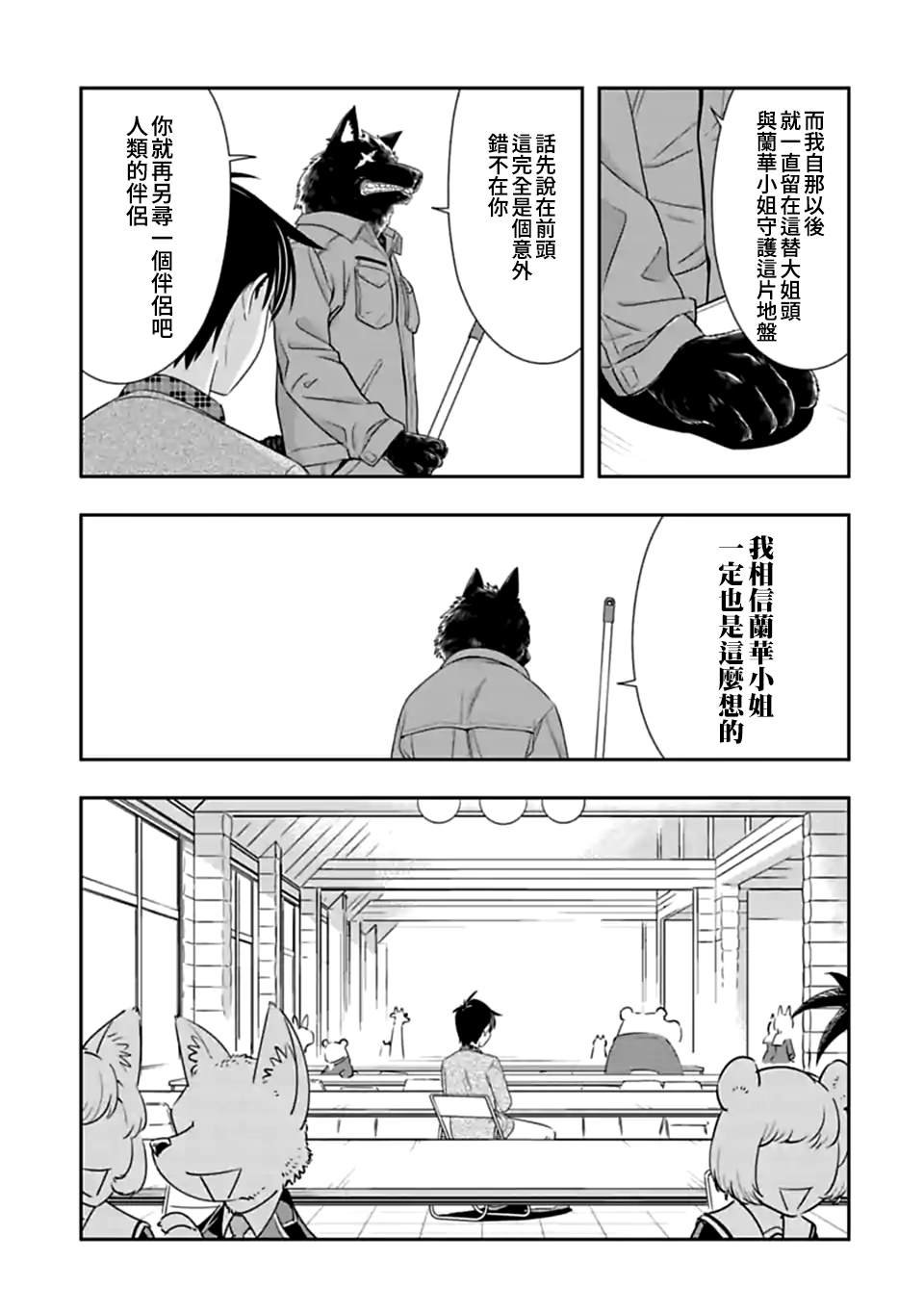 第142话 伴侣（3）