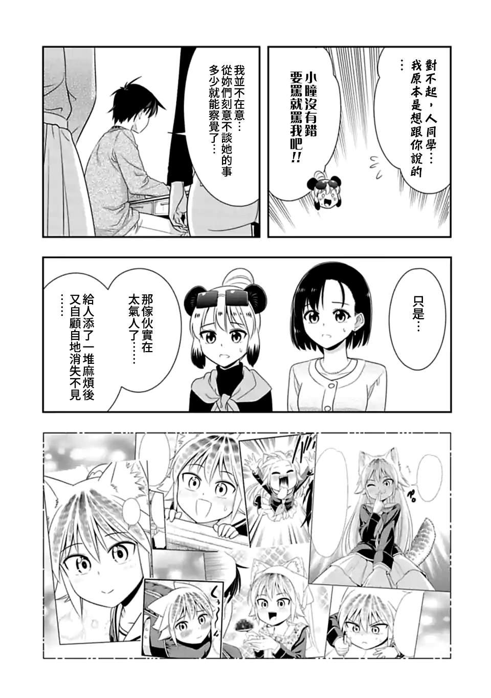 第142话 伴侣（3）
