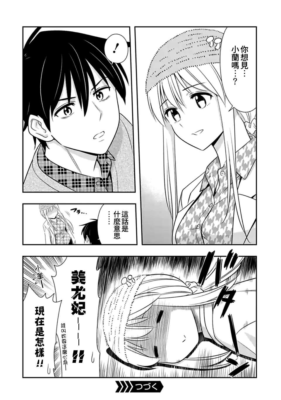 第142话 伴侣（3）