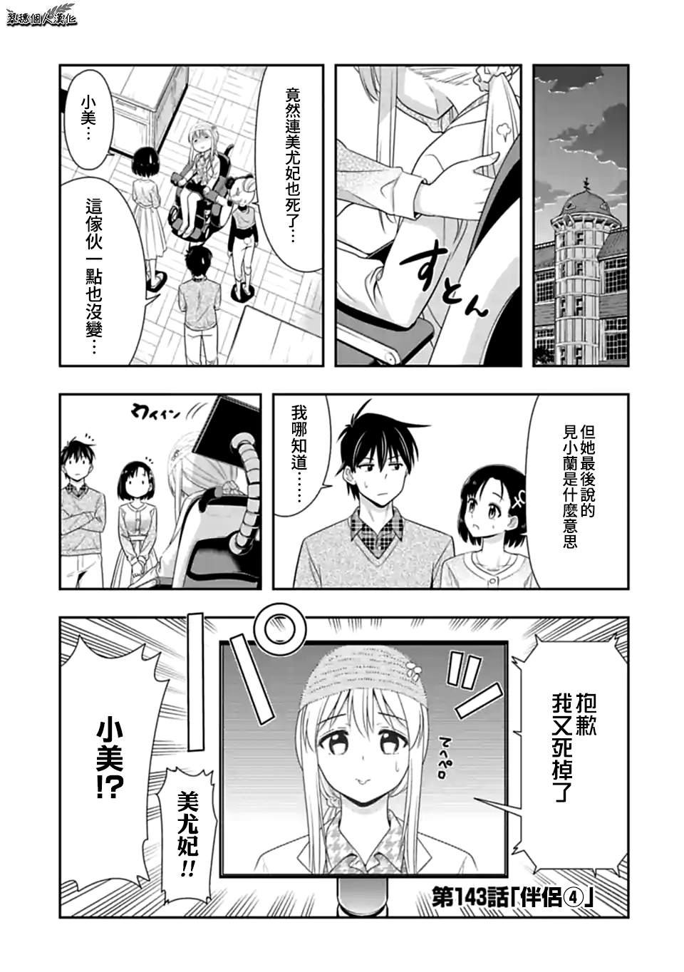 第143话 伴侣(4)