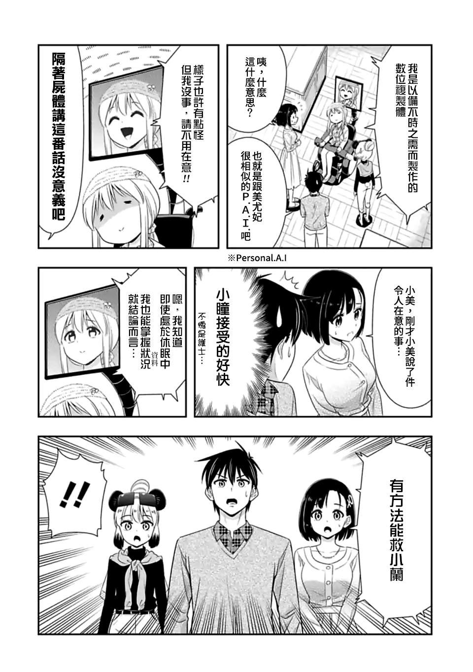 第143话 伴侣(4)