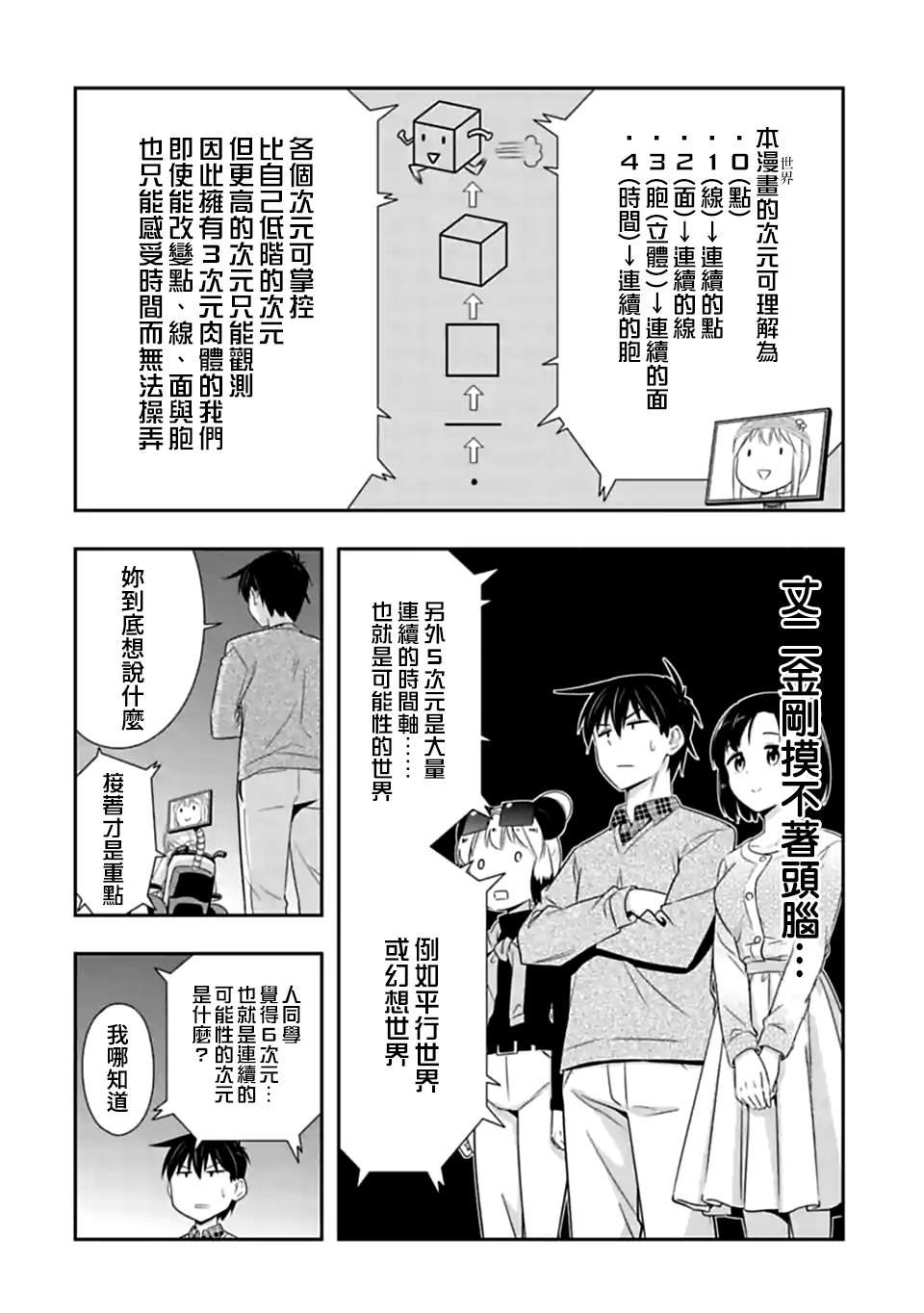 第143话 伴侣(4)