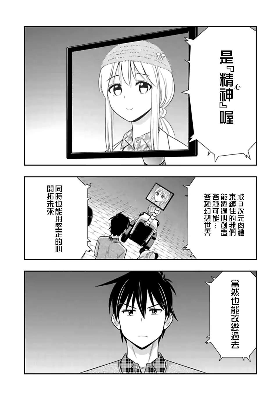 第143话 伴侣(4)