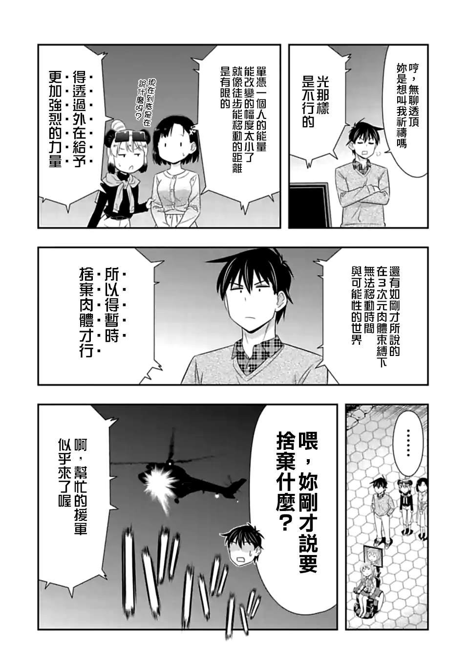 第143话 伴侣(4)