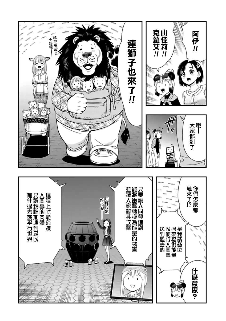 第143话 伴侣(4)