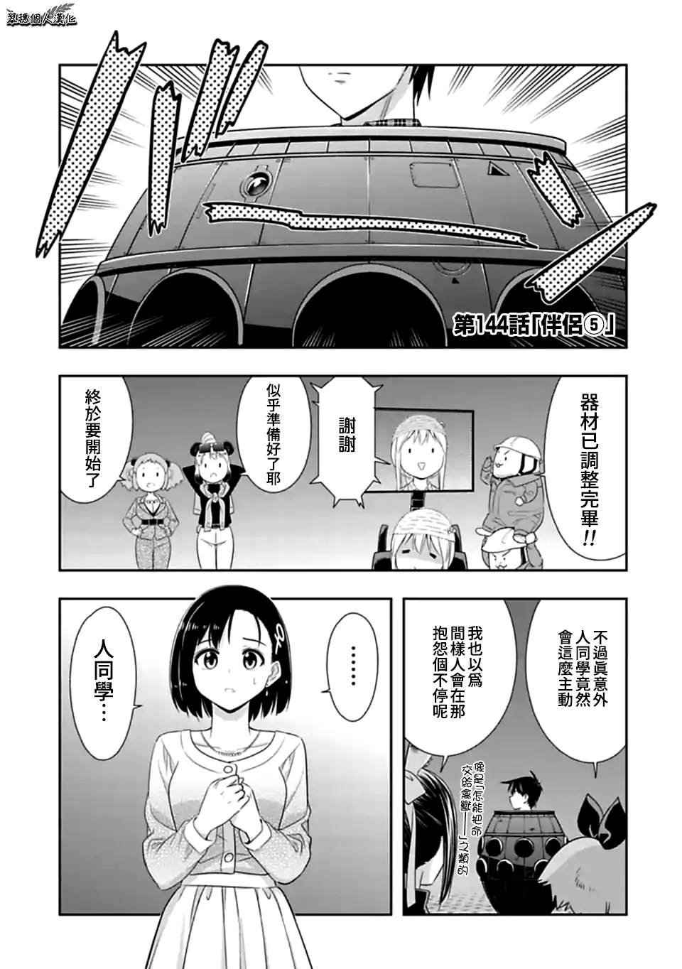 第144话 伴侣（5）