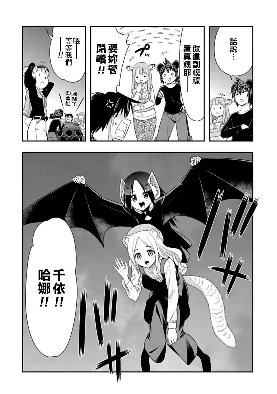 第144话 伴侣（5）