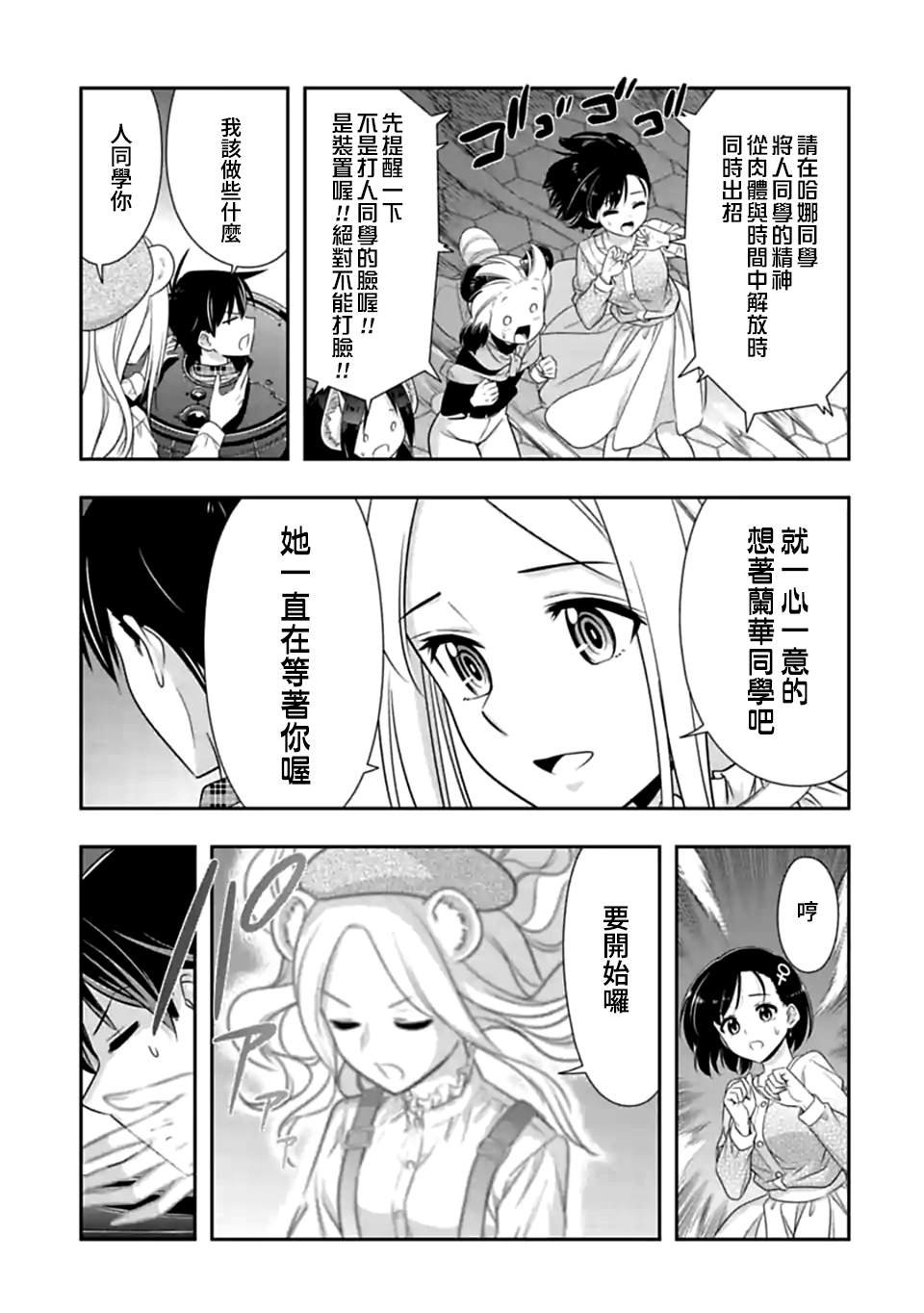 第144话 伴侣（5）
