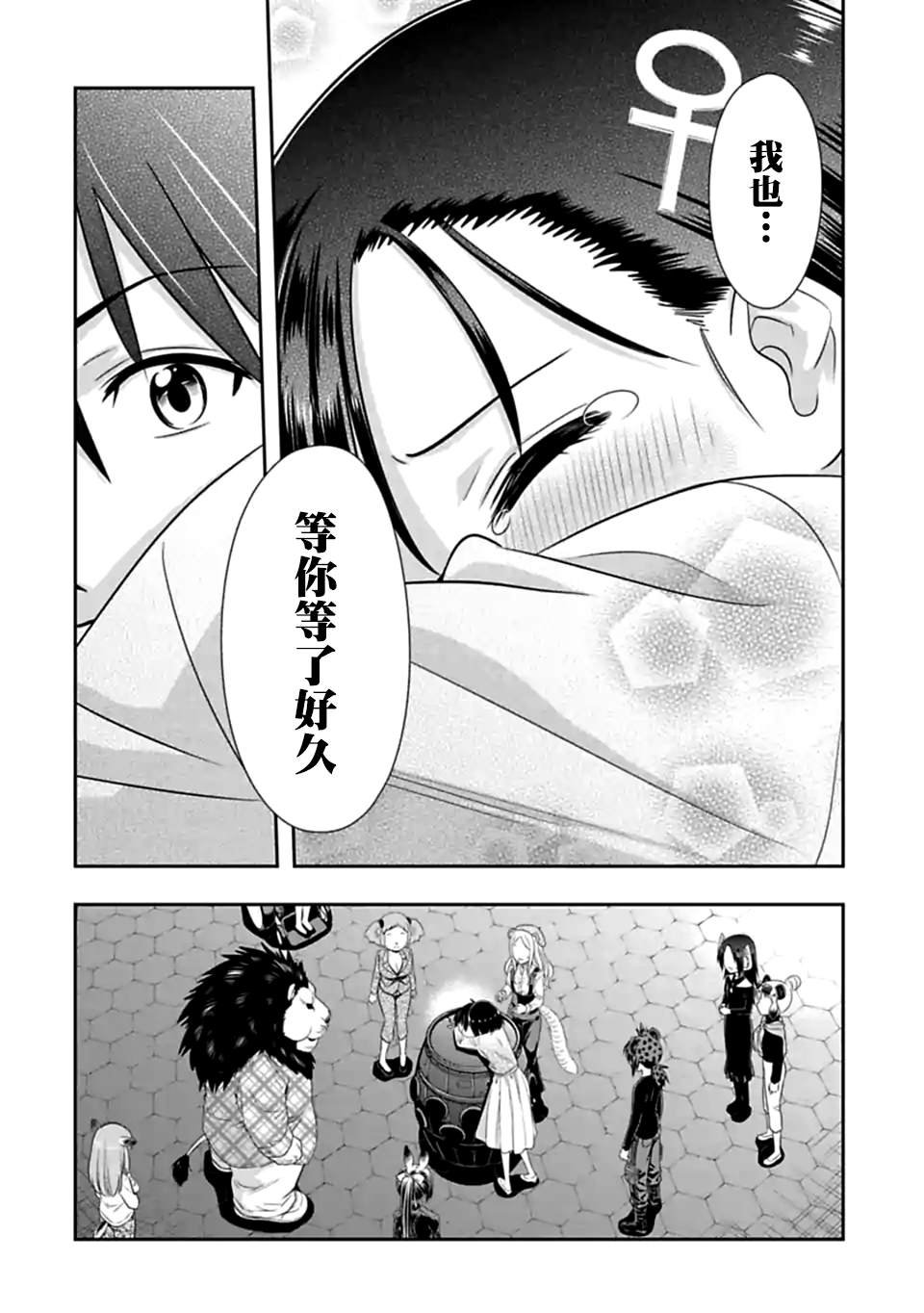 第144话 伴侣（5）