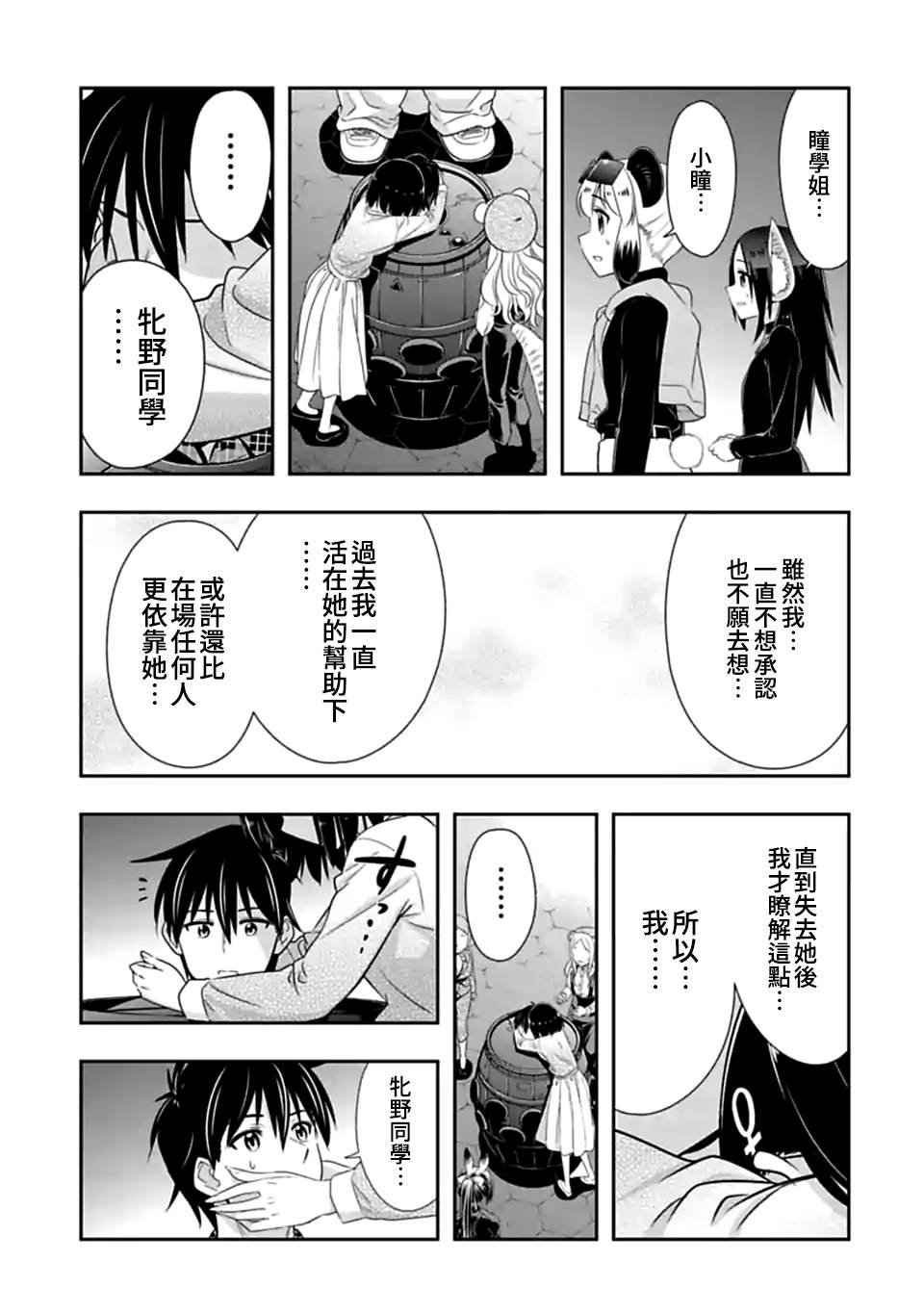 第144话 伴侣（5）