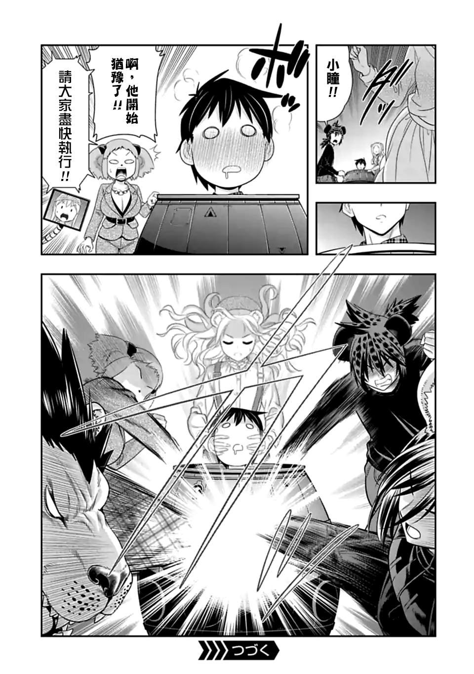 第144话 伴侣（5）