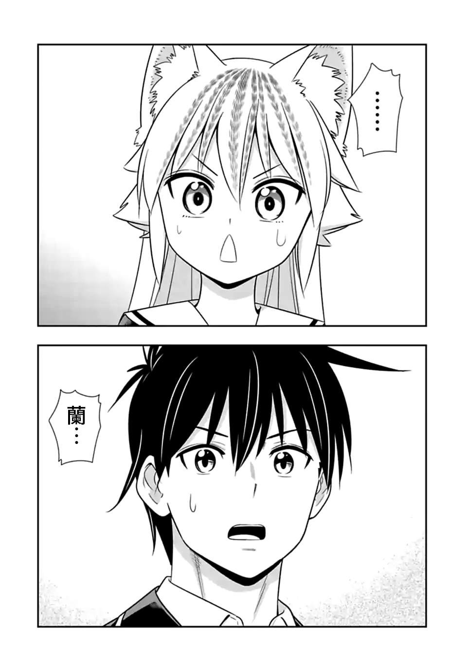 第145话 伴侣（6）