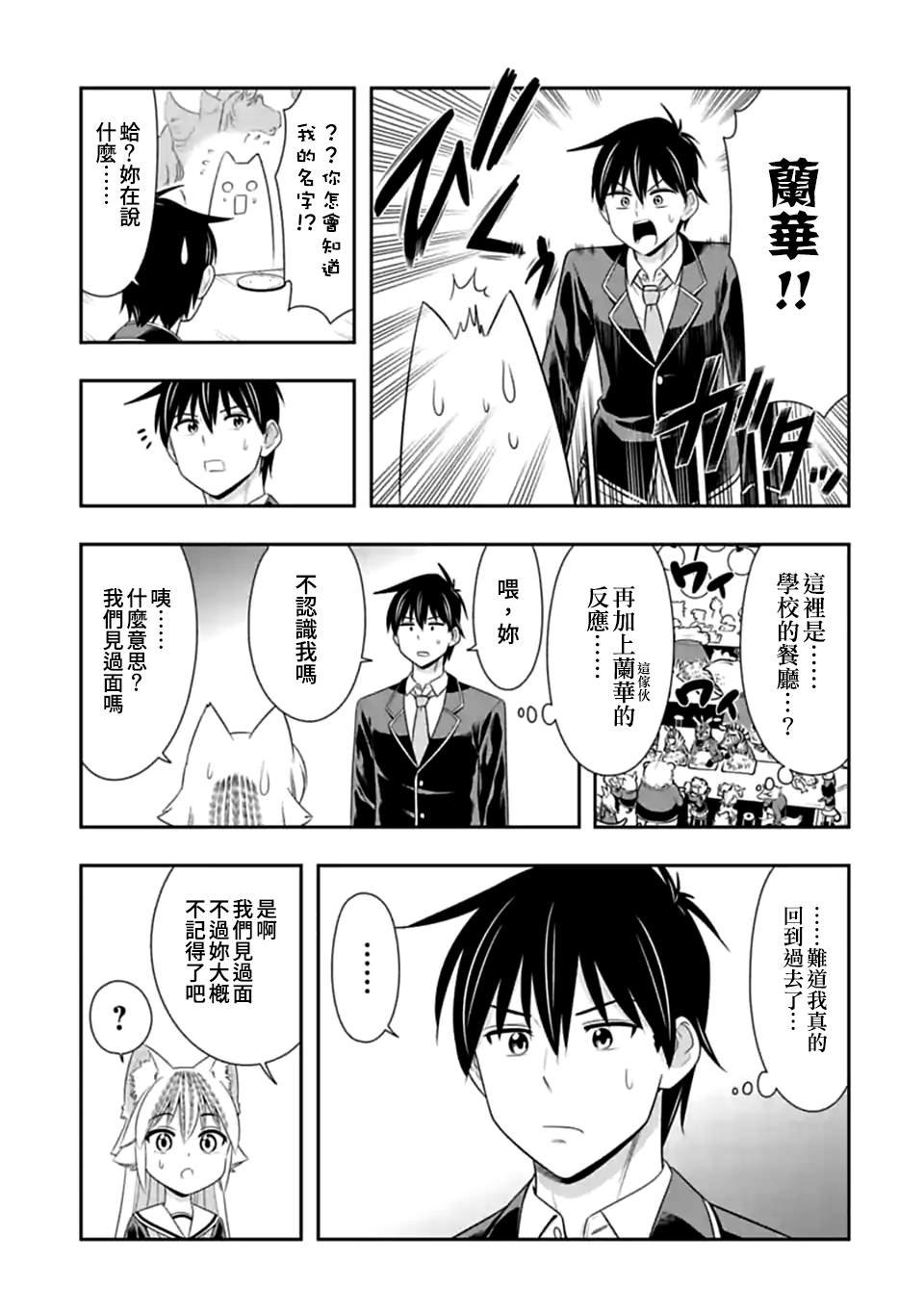 第145话 伴侣（6）