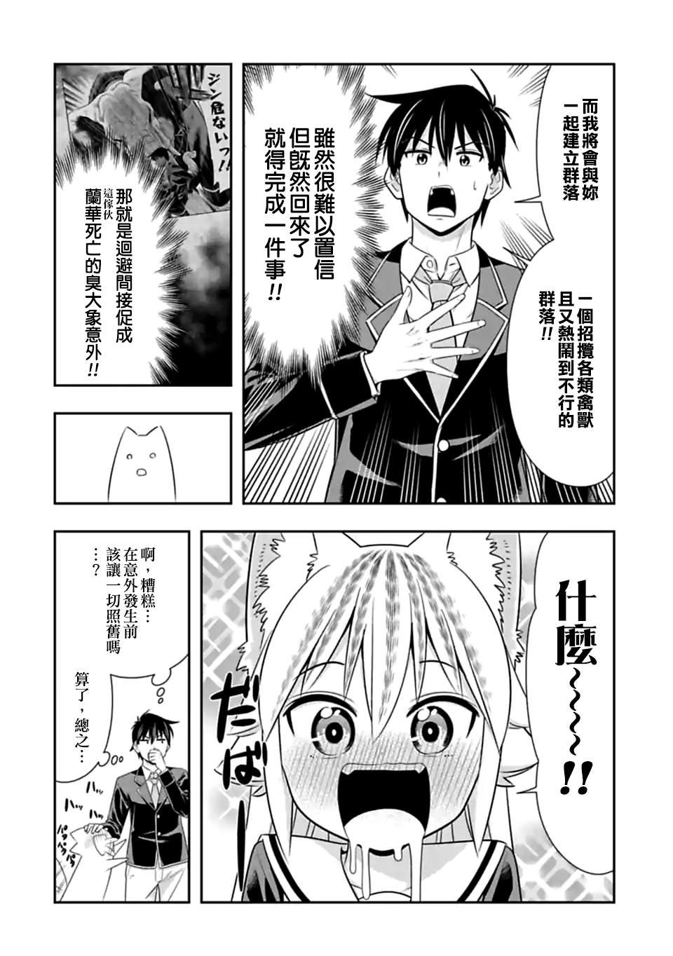 第145话 伴侣（6）