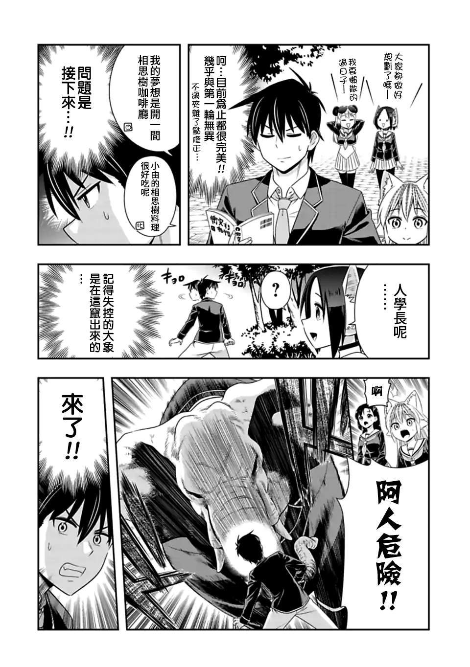 第145话 伴侣（6）