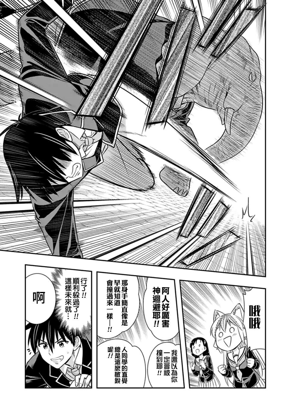 第145话 伴侣（6）