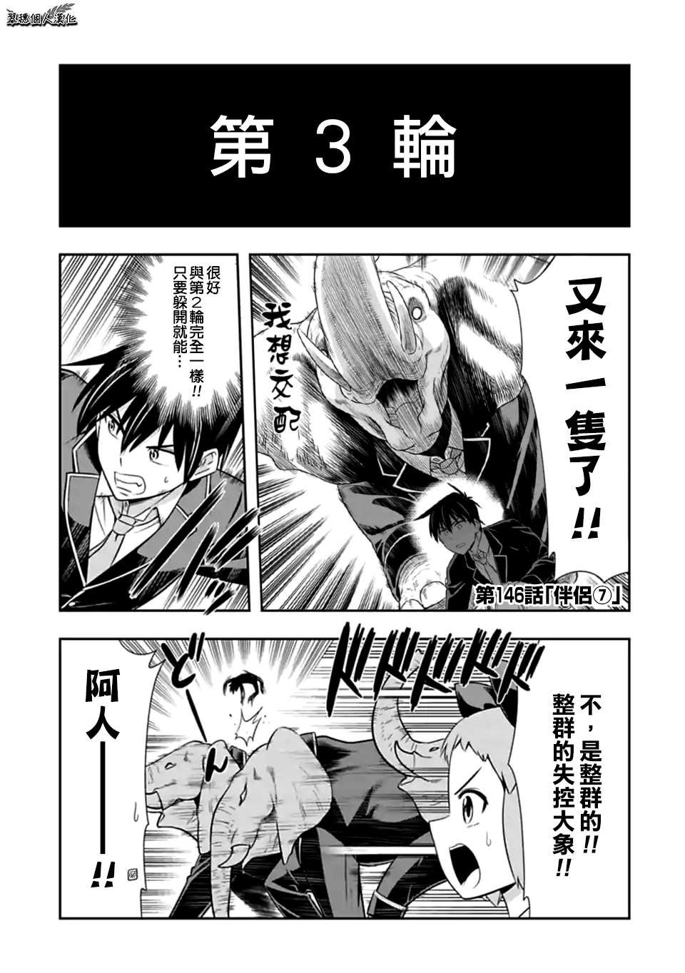 第146话 伴侣（7）